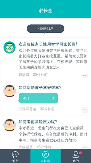 智学网家长端苹果版软件截图4