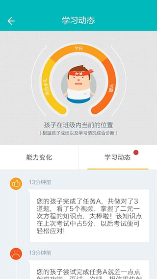 智学网家长端苹果版软件截图3