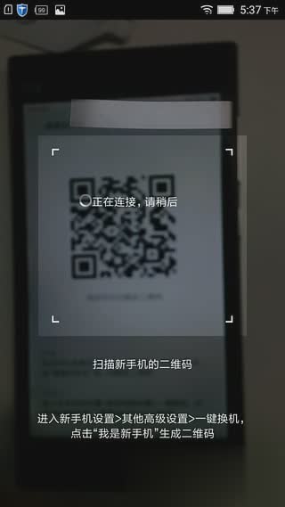 小米一键换机app软件截图2