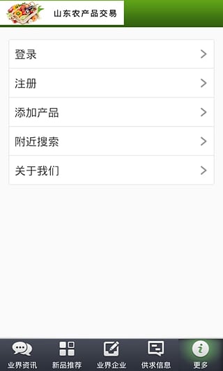 山东农产品交易网手机版软件截图2