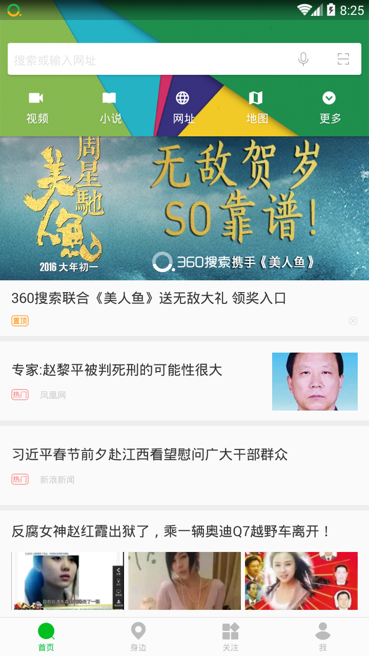 360搜索抢鲜版软件截图1