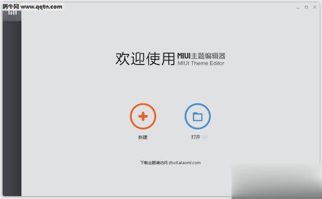 MIUI8主题编辑器最新版(附教程)软件截图1