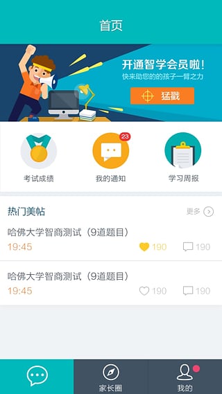 智学网家长端苹果版软件截图1