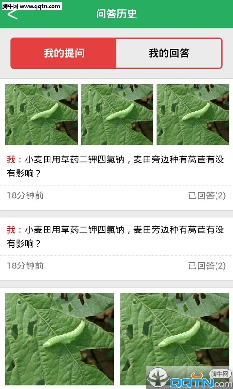 农医问药APP软件截图1