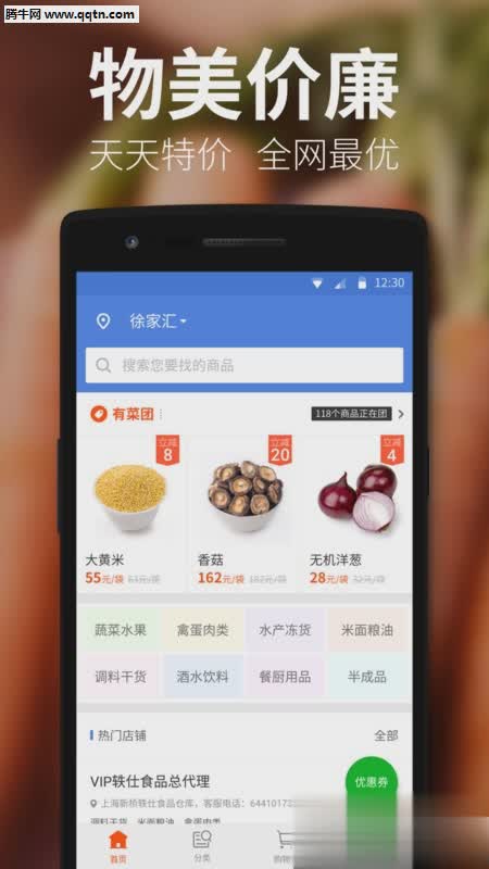 有菜APP(食材购物平台)软件截图4