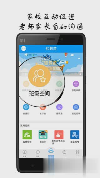 和教育手机客户端软件截图1