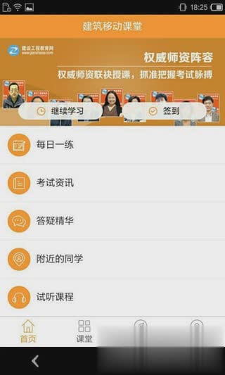 建筑移动课堂安卓下载游戏截图1