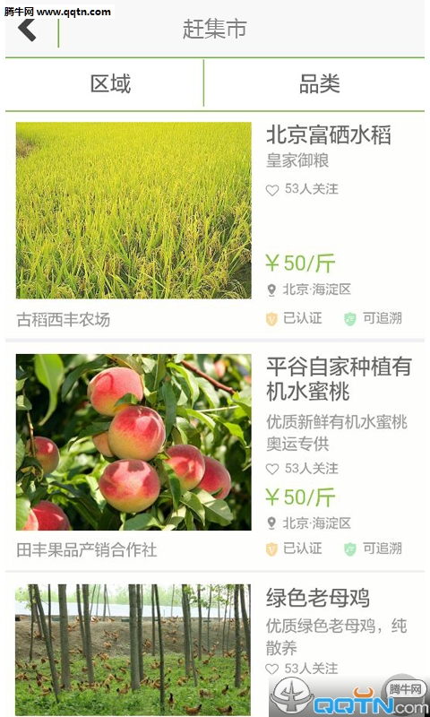 真农网APP手机软件截图3