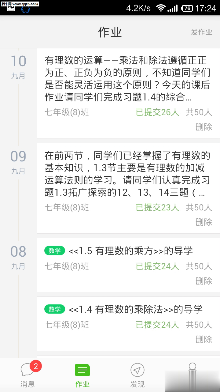 家校帮软件截图2