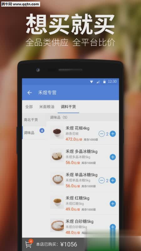 有菜APP(食材购物平台)软件截图5