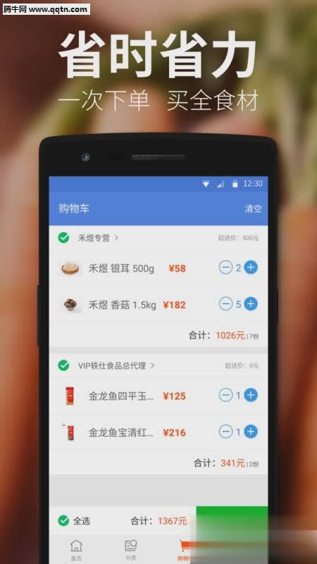 有菜APP(食材购物平台)软件截图1