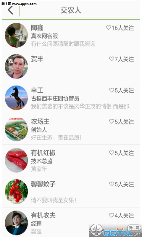 真农网APP手机软件截图5