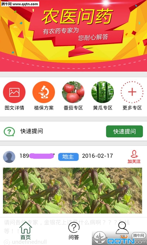 农医问药APP软件截图2