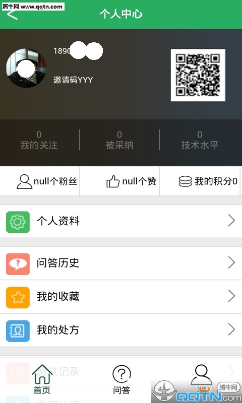 农医问药APP软件截图4