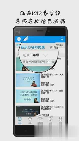 和教育手机客户端软件截图2