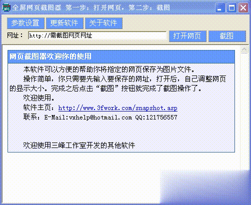 三丰网页截图器软件截图1