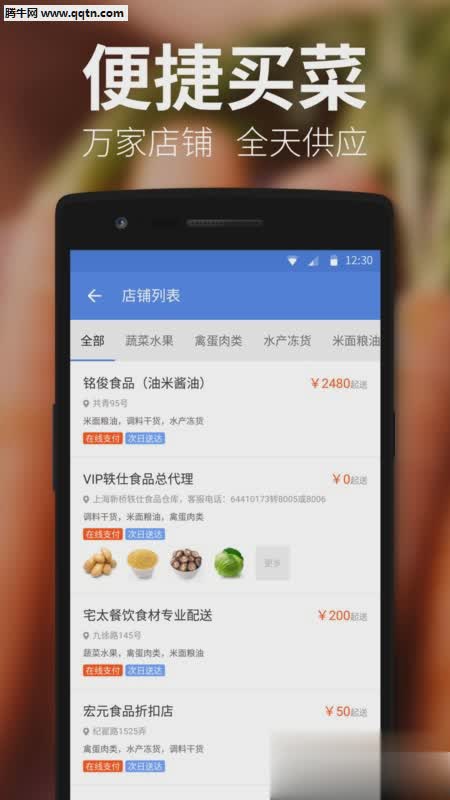 有菜APP(食材购物平台)软件截图3