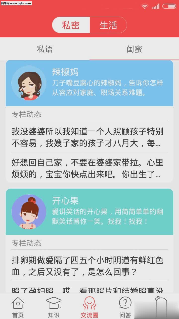 快乐妈咪APP手机客户端软件截图2