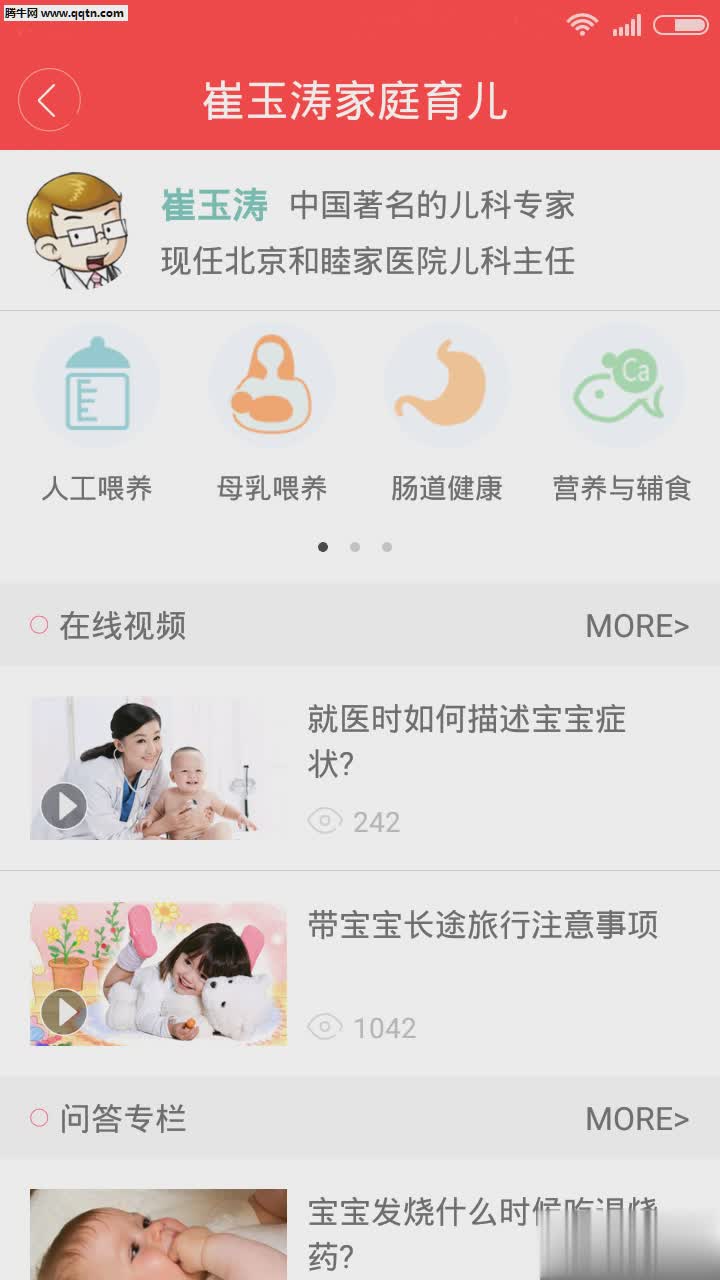 快乐妈咪APP手机客户端软件截图4