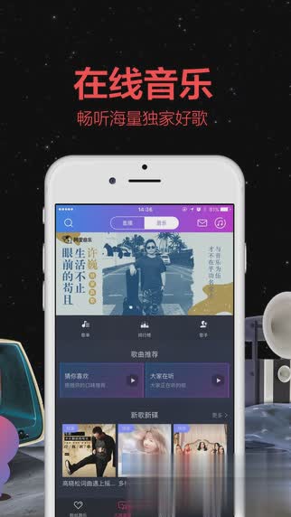 天天动听阿里星球iPhone版软件截图4