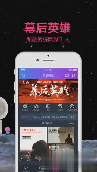 天天动听阿里星球iPhone版软件截图1