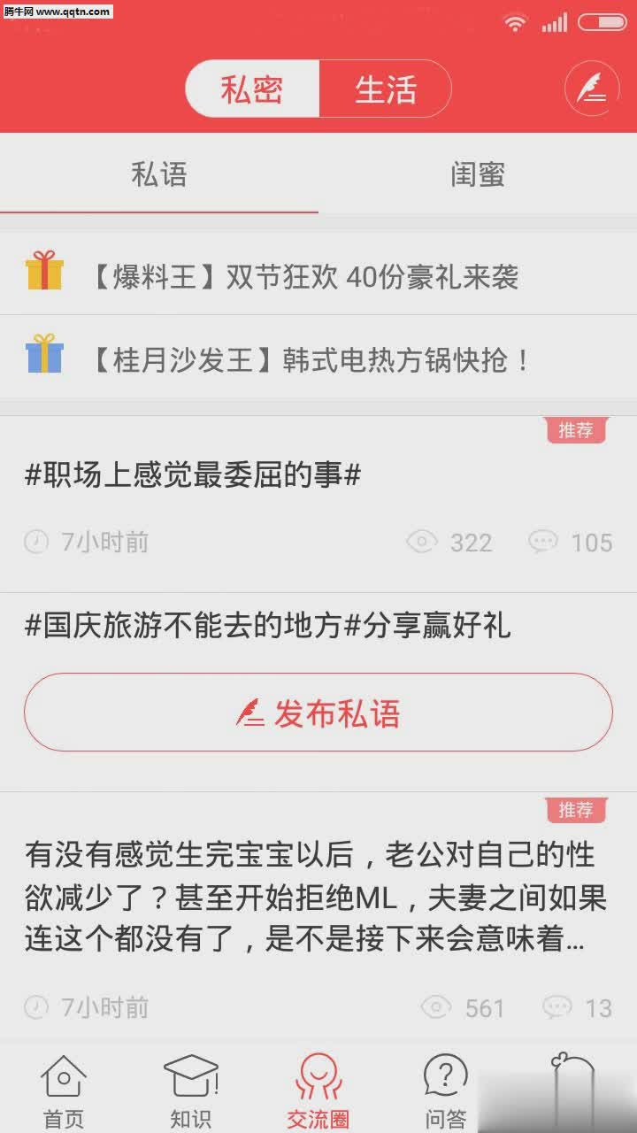 快乐妈咪APP手机客户端软件截图3