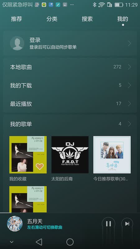 华为音乐Huawei Music软件截图4