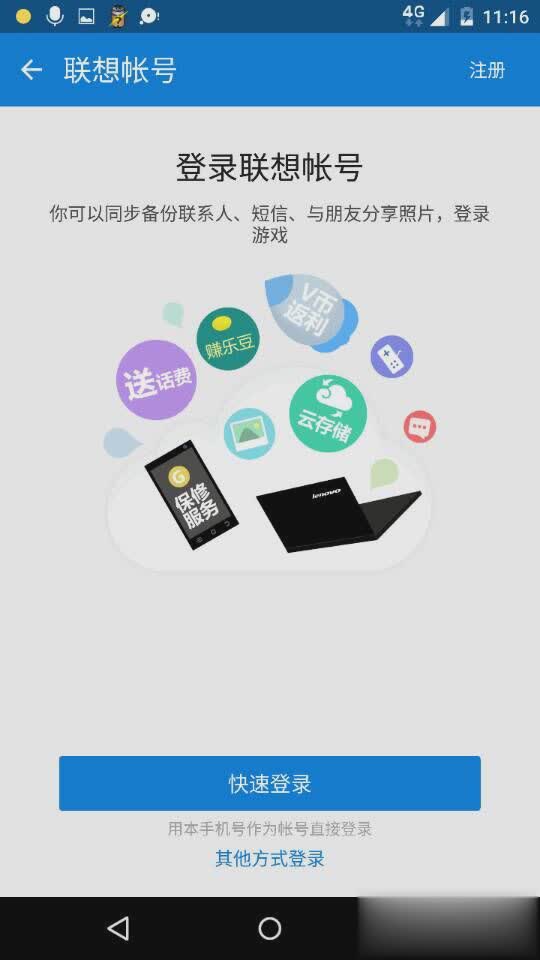 联想用户中心APP软件截图4