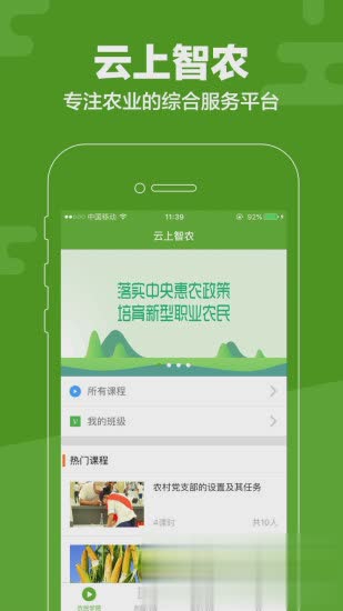 云上智农app软件截图3