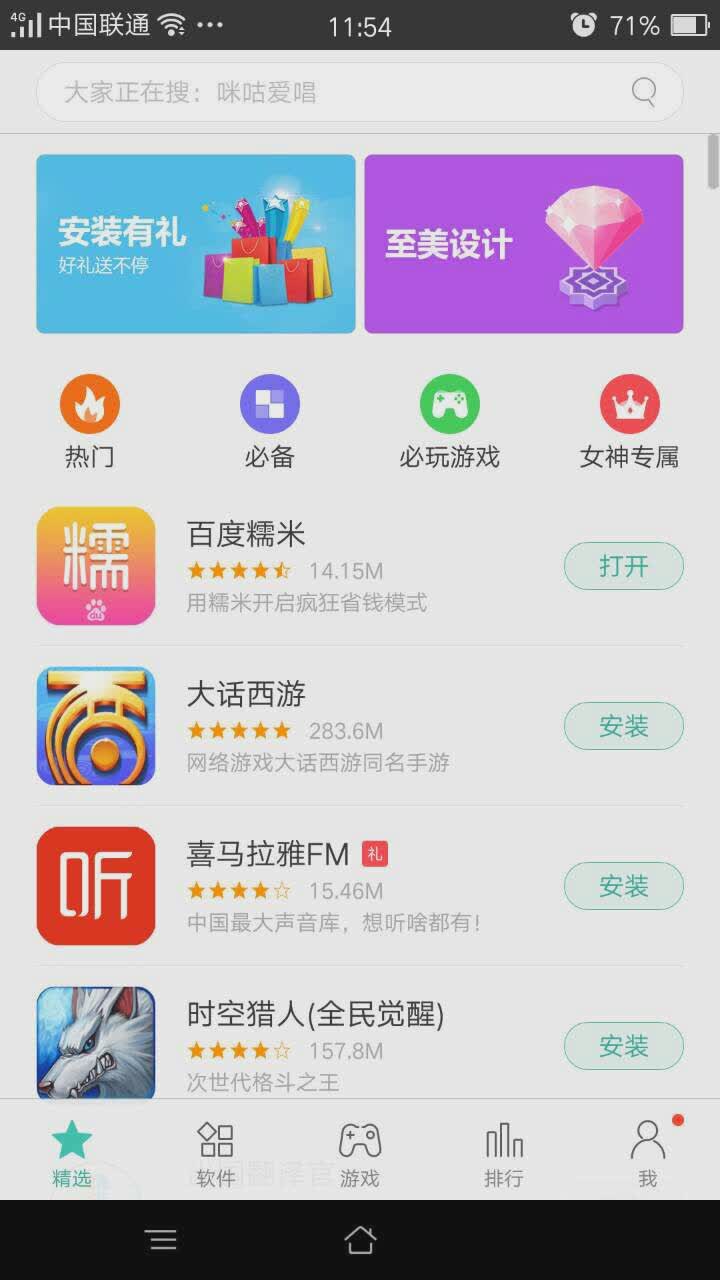 oppo软件商店6.3.0版本软件截图2