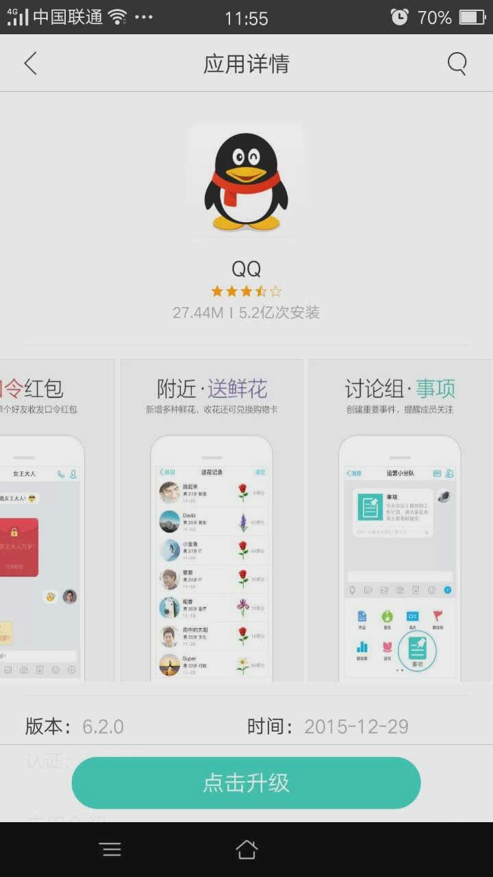 oppo软件商店6.3.0版本软件截图3