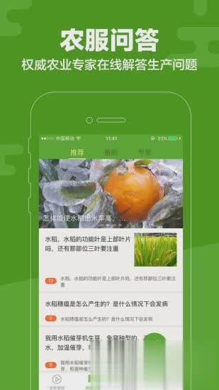 云上智农app软件截图4