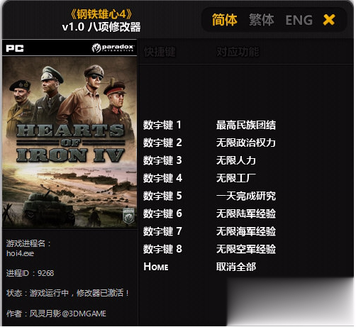 钢铁雄心4无限人力修改器+8游戏截图1