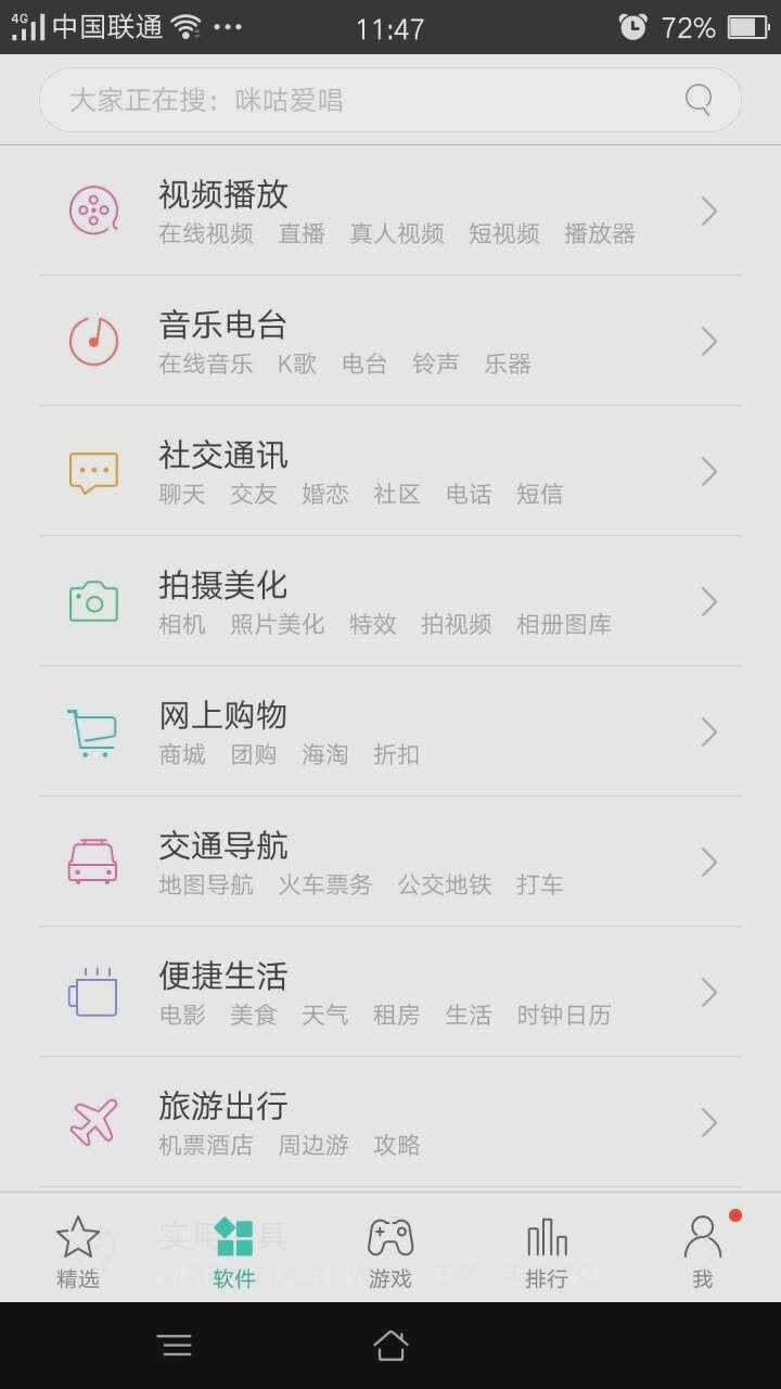 oppo软件商店6.3.0版本软件截图4