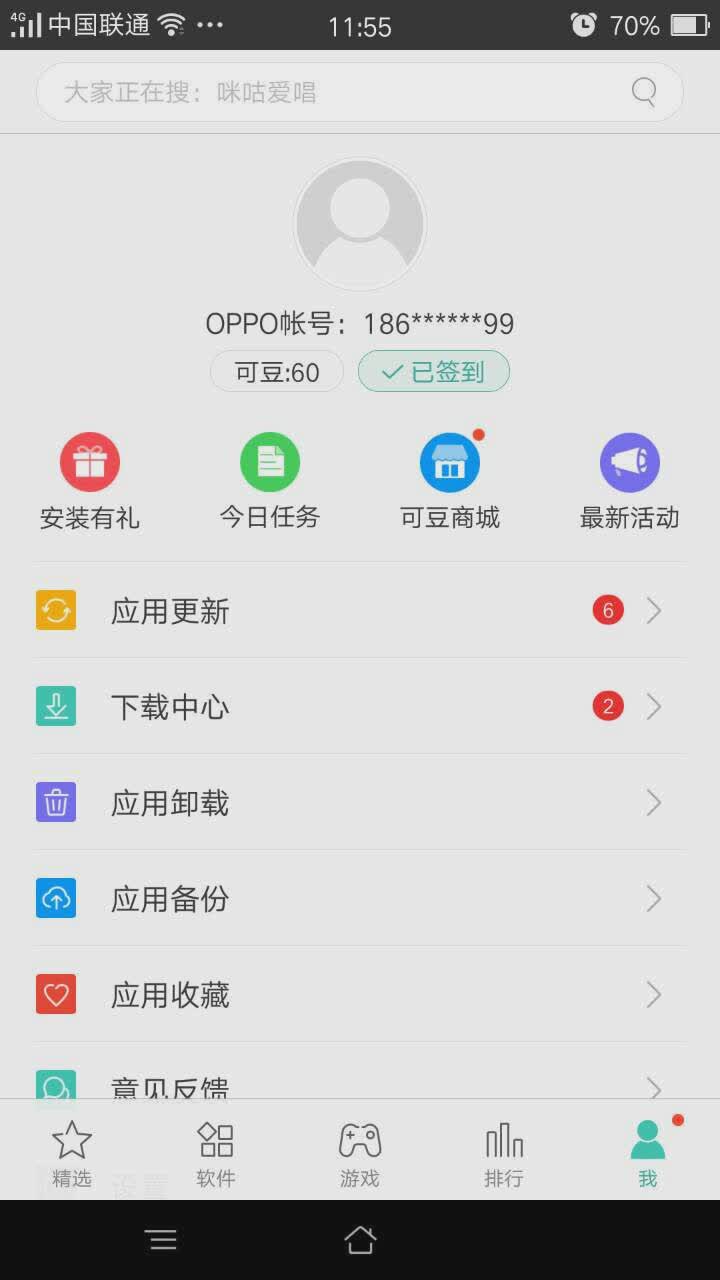 oppo软件商店6.3.0版本软件截图5