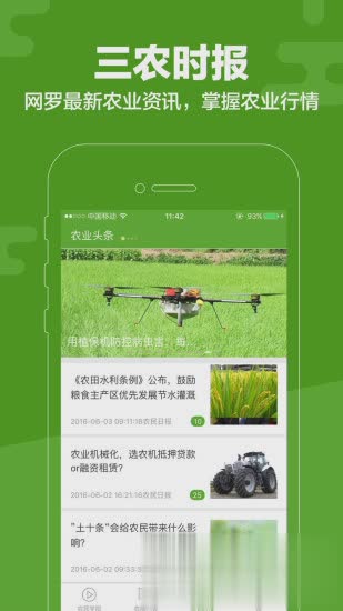 云上智农app软件截图5