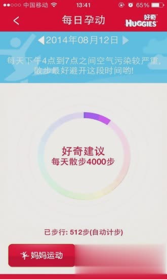 大肚皮助手APP软件截图4