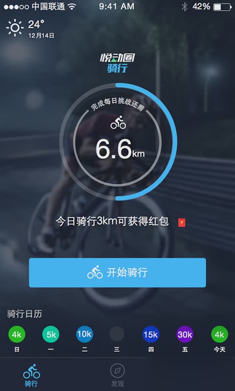 悦动圈骑行APP软件截图3