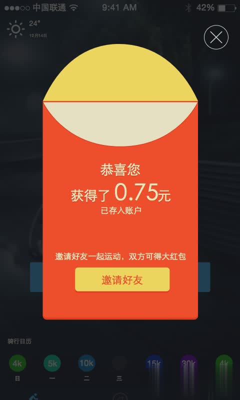 悦动圈骑行APP软件截图4