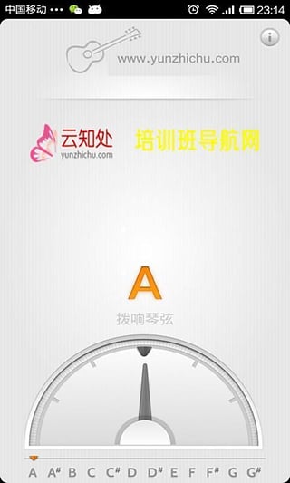 云知处调音器APP软件截图2