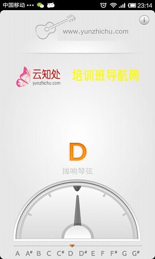 云知处调音器APP软件截图3