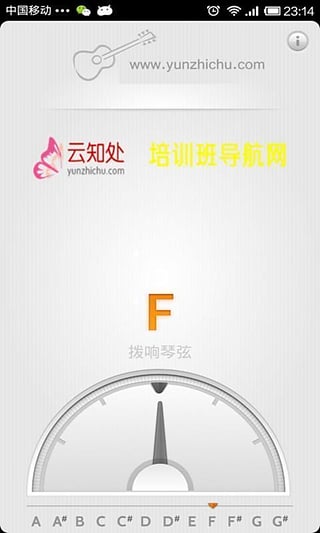 云知处调音器APP软件截图1