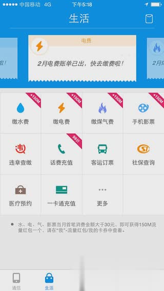 和我信刷流量金币软件截图2