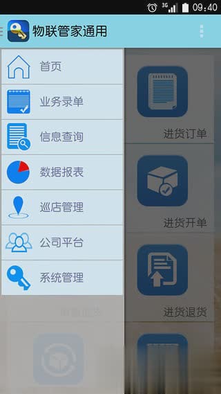 管家婆手机版破解版软件截图1