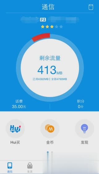 和我信刷流量金币软件截图3