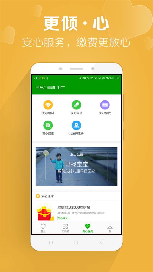 CopyCat病毒安卓手机专杀工具软件截图3