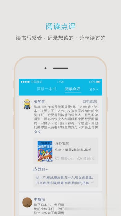 一米阅读iOS版软件截图3