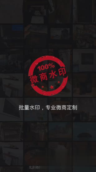 微商水印相机2.2.2版软件截图1