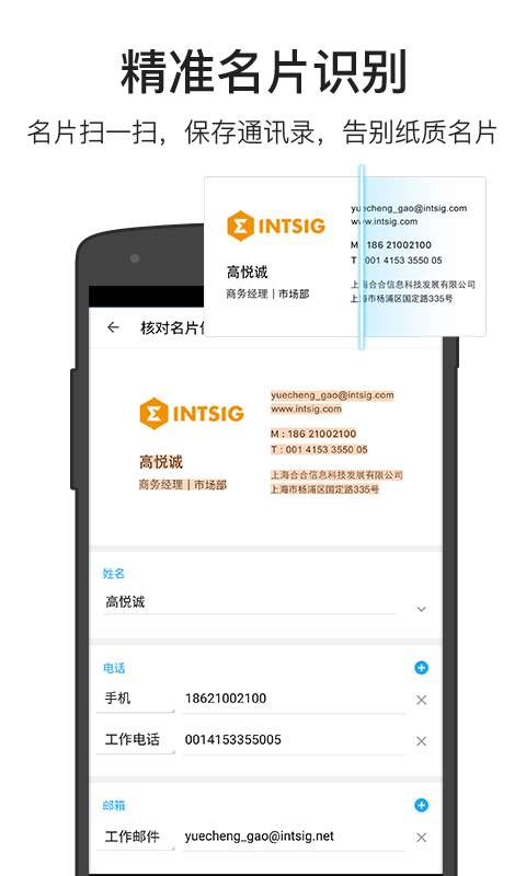 名片全能王苹果版软件截图1