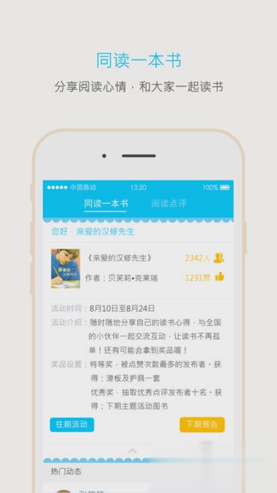 一米阅读iOS版软件截图1